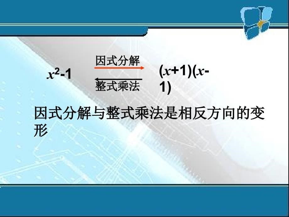 新人教版八年级上提因式法因式分解_第5页