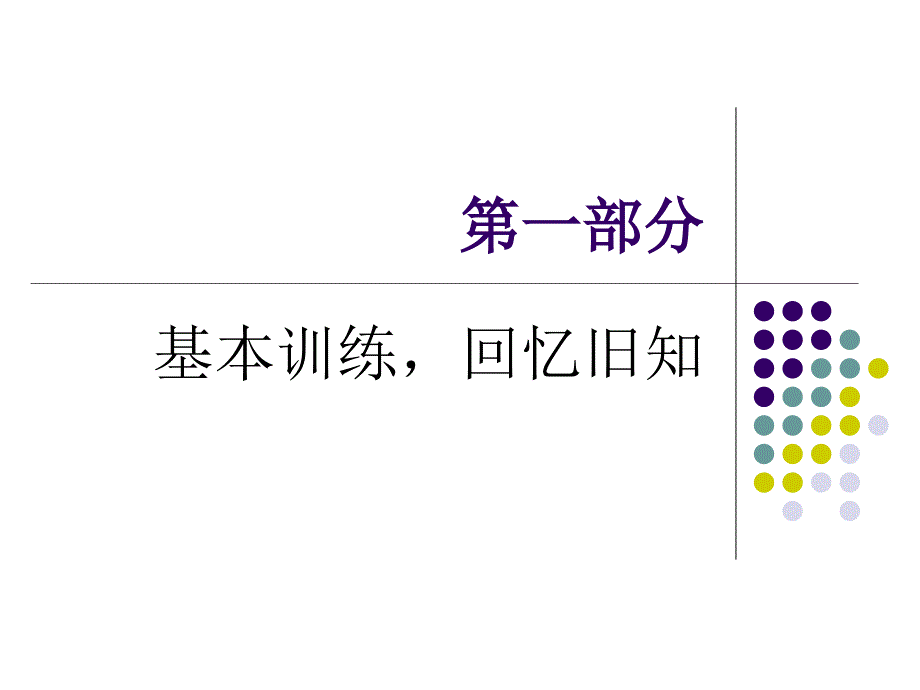 初中三年级数学上册第23章旋转232中心对称第三课时课件_第2页