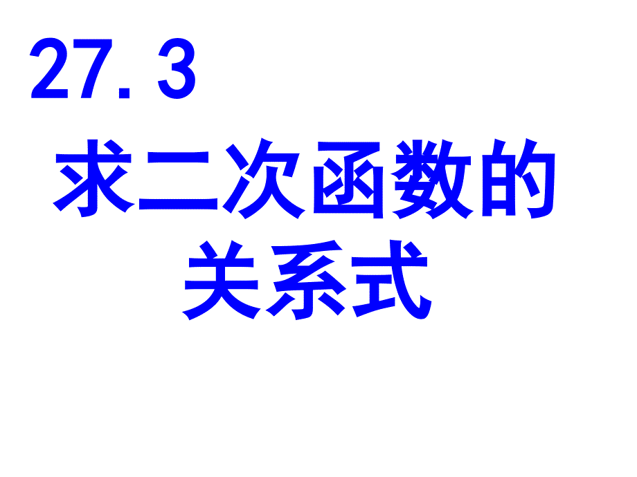 二次函数应用_第2页