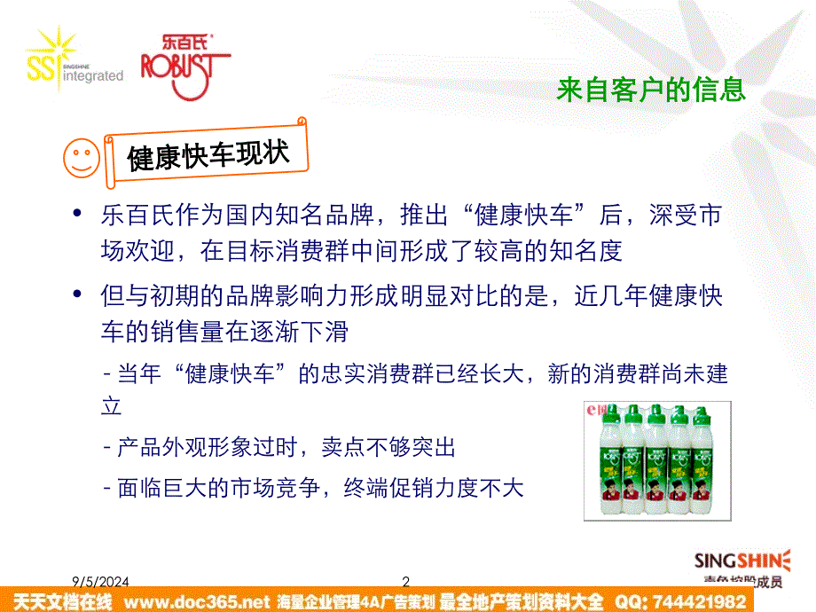 健康快车线下促销 策划方案1130_第2页