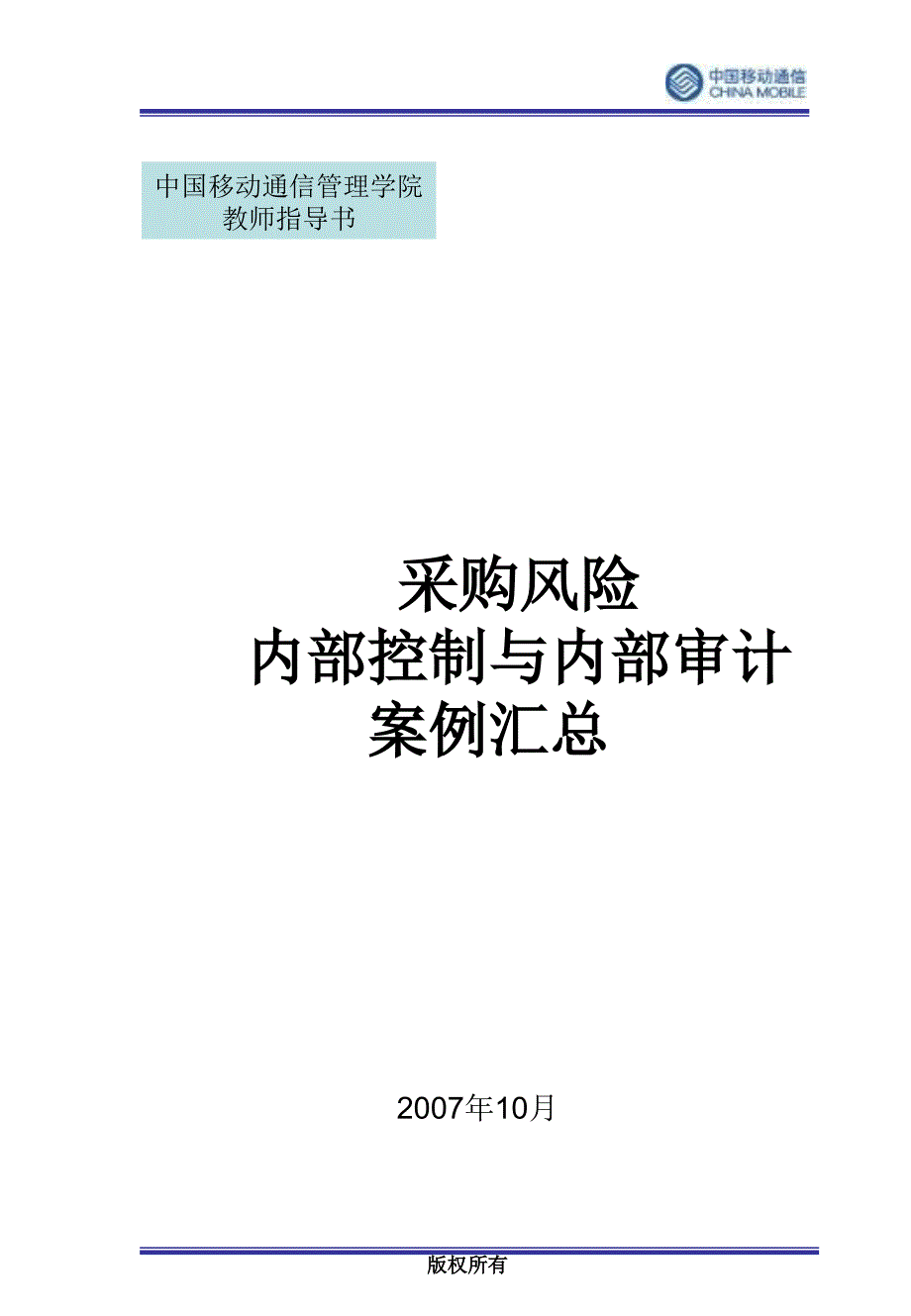 《内部审计案例库》PPT课件.ppt_第1页