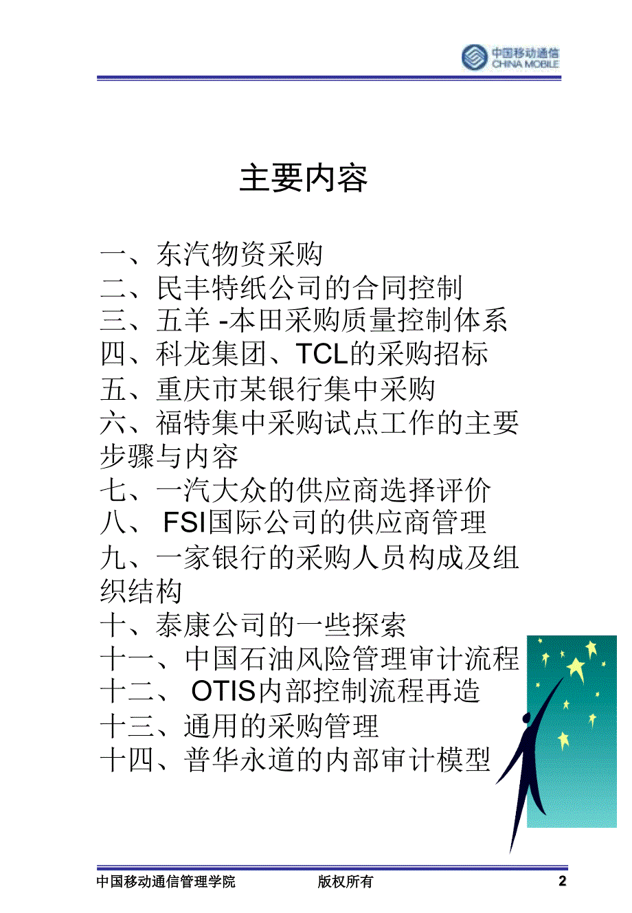 《内部审计案例库》PPT课件.ppt_第2页