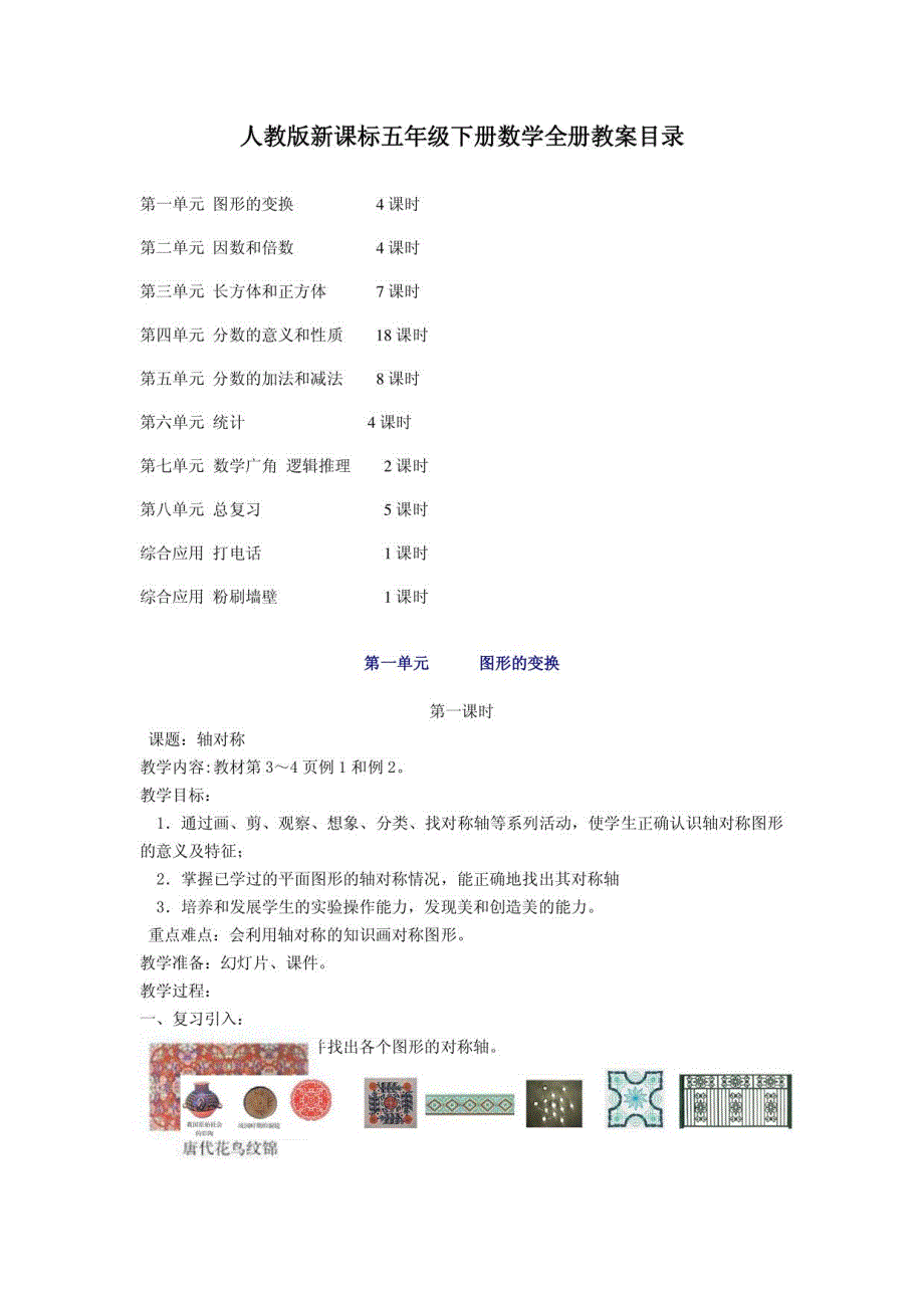 五年级下册数学全册教案_第1页