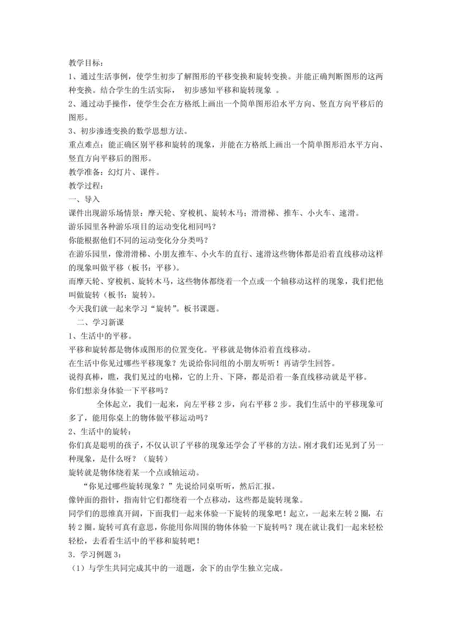 五年级下册数学全册教案_第3页