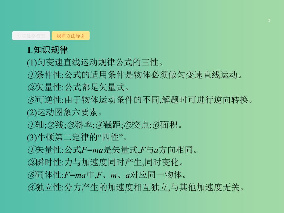 2019高考物理大二轮复习 专题一 力与运动 2 力与物体的直线运动课件.ppt_第3页