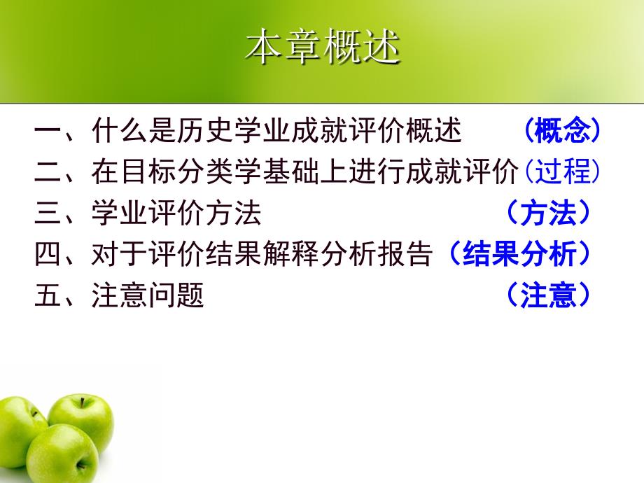 中学历史学业成就评价.ppt_第3页