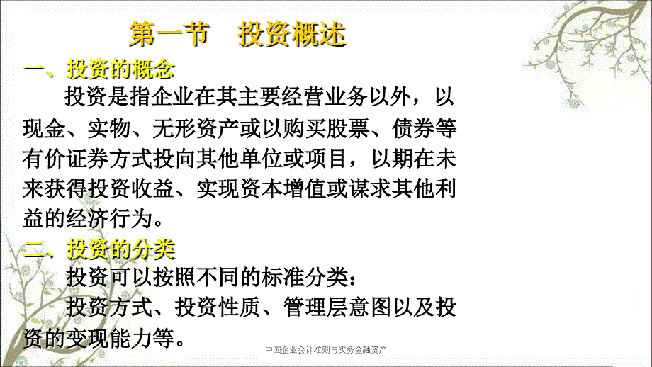 中国企业会计准则与实务金融资产课件_第3页