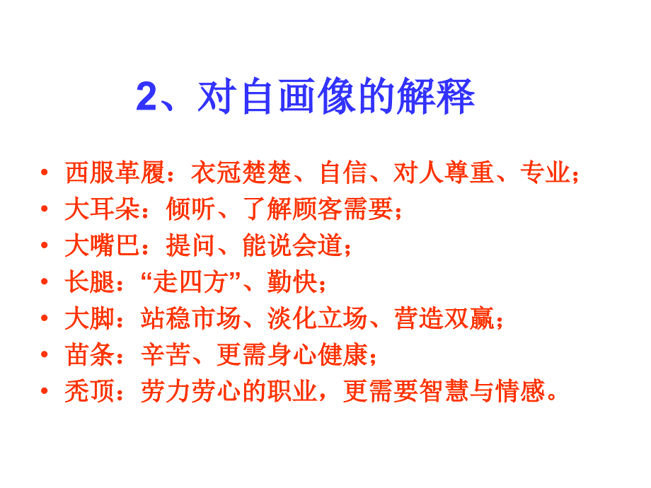 销售人员的自我管理_第3页