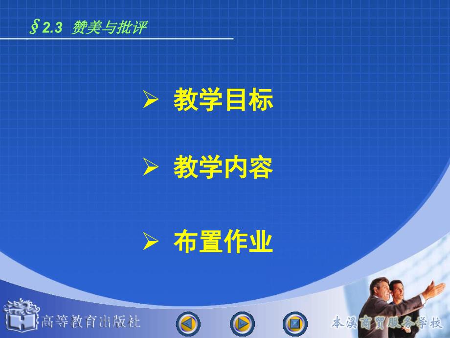 演讲与口才——赞美与批评_第2页