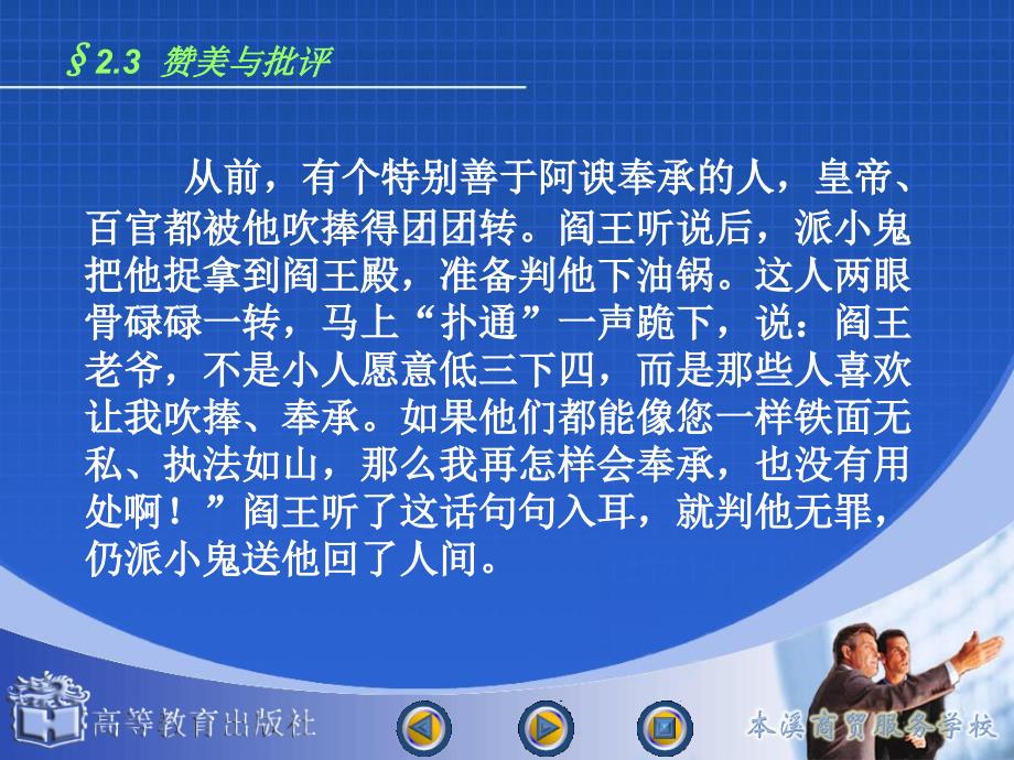 演讲与口才——赞美与批评_第4页