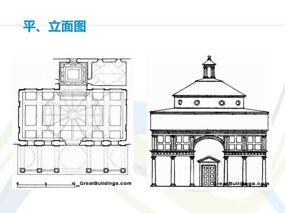 巴齐礼拜堂课件_第3页