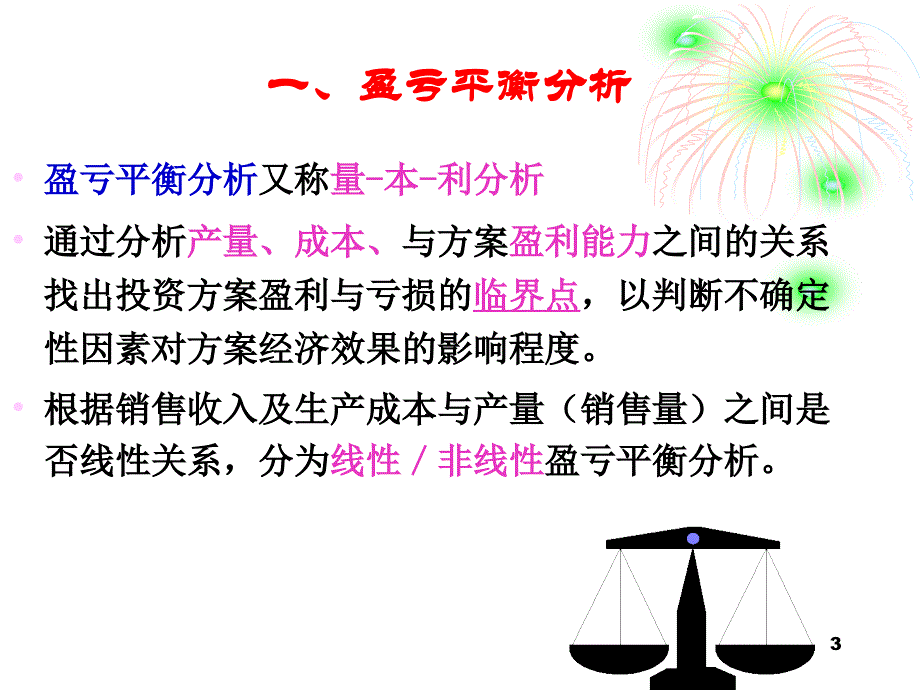 不确定性评价法课件_第3页