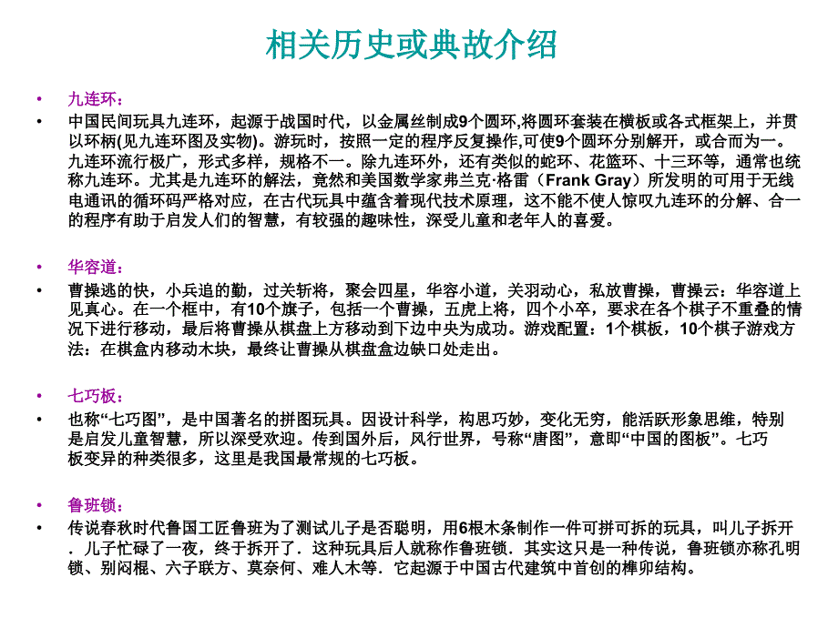 中外经典智力玩具介绍.ppt_第3页