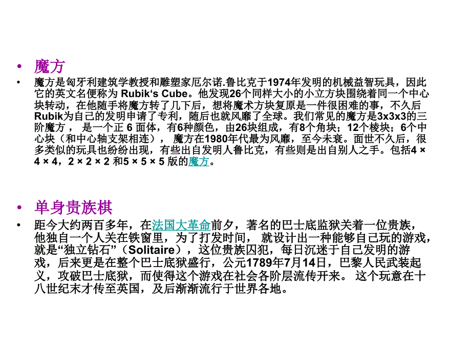 中外经典智力玩具介绍.ppt_第4页