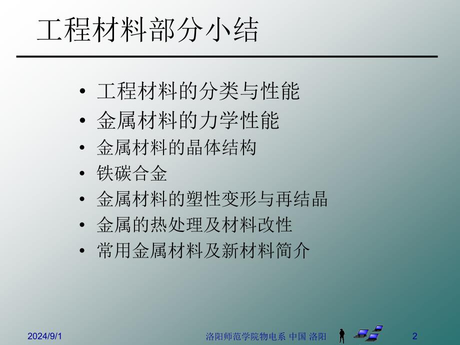 机械制造基础课件金属切削加工_第2页