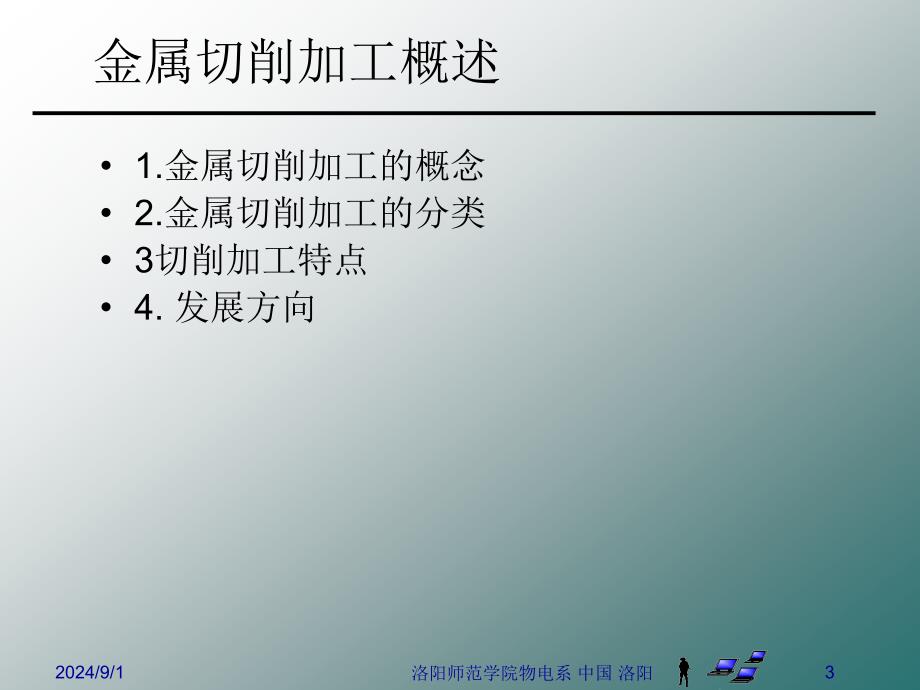 机械制造基础课件金属切削加工_第3页