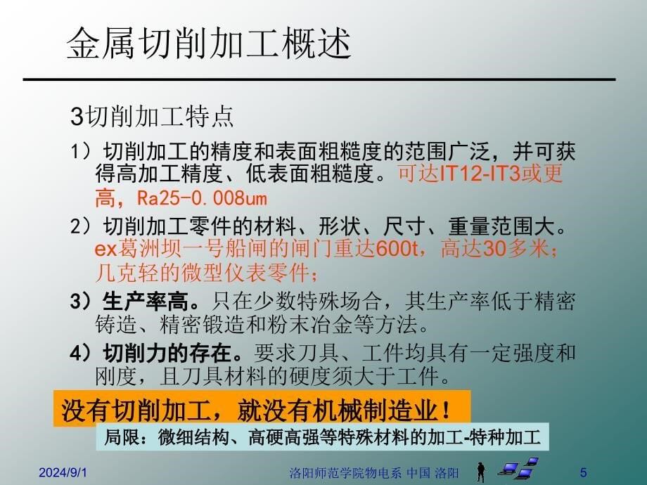 机械制造基础课件金属切削加工_第5页