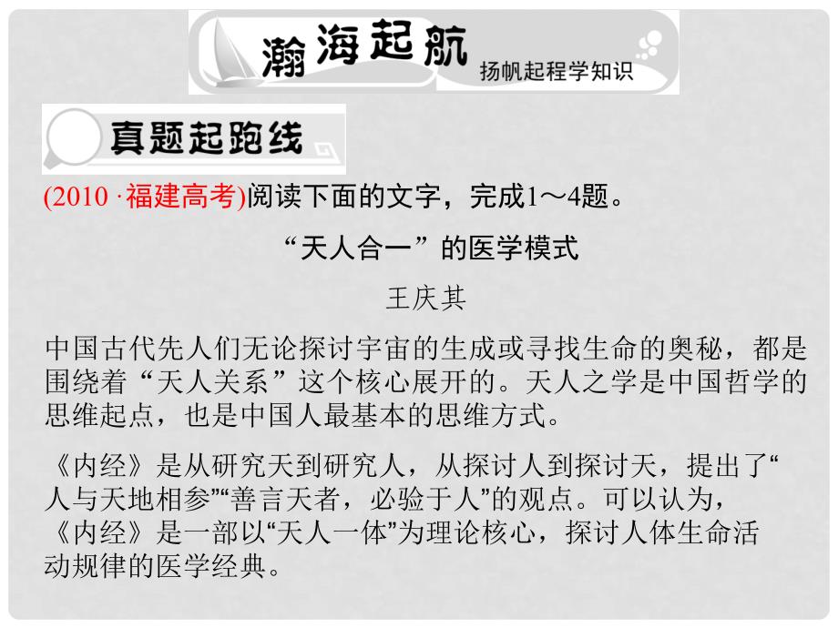 高考语文总复习 专题三 实用类文本阅读（选考） 调查报告及科普类课件_第2页