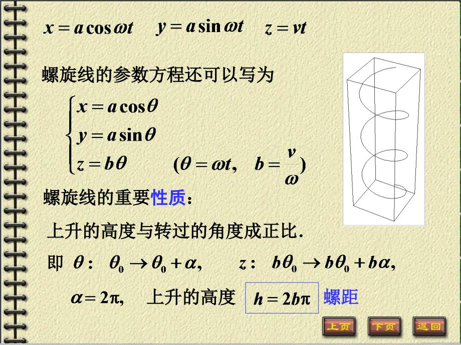 空间曲线及其方程.ppt_第4页