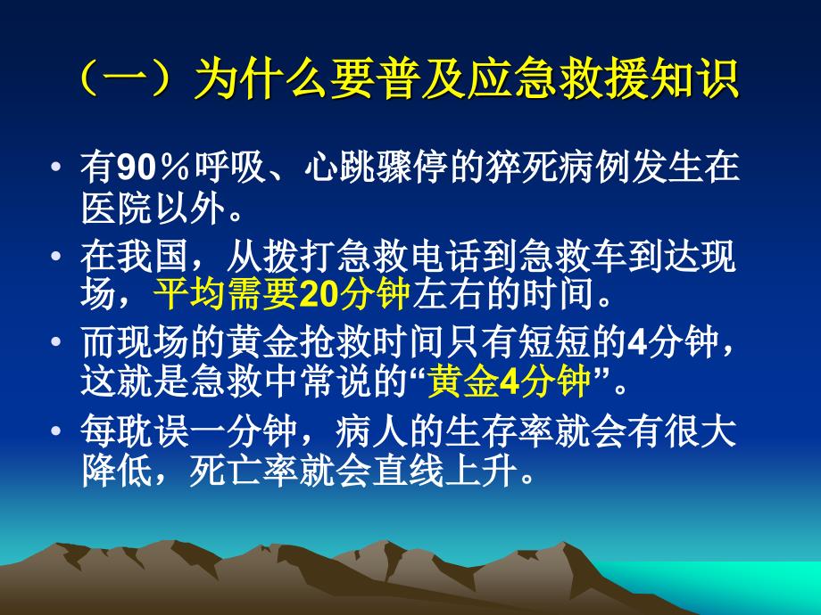 触电应急救援技能培训.ppt_第2页