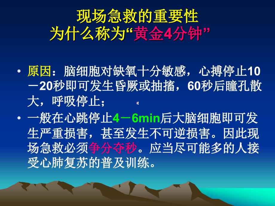 触电应急救援技能培训.ppt_第4页