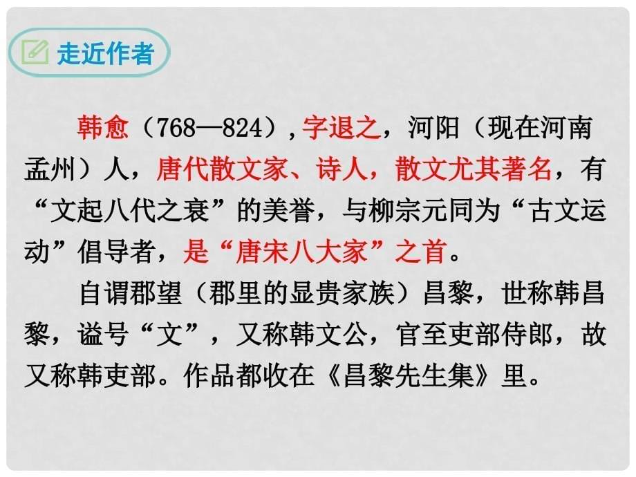 八年级语文下册 第一单元 4 马说课件 苏教版_第5页