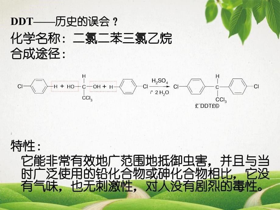 绿色农药生态农药_第5页