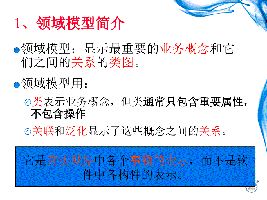 领域模型(概念类图).ppt_第3页