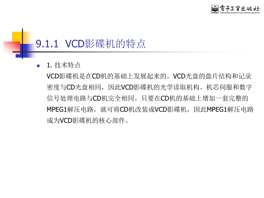 第9章VCDDVD影碟机的选购_第3页