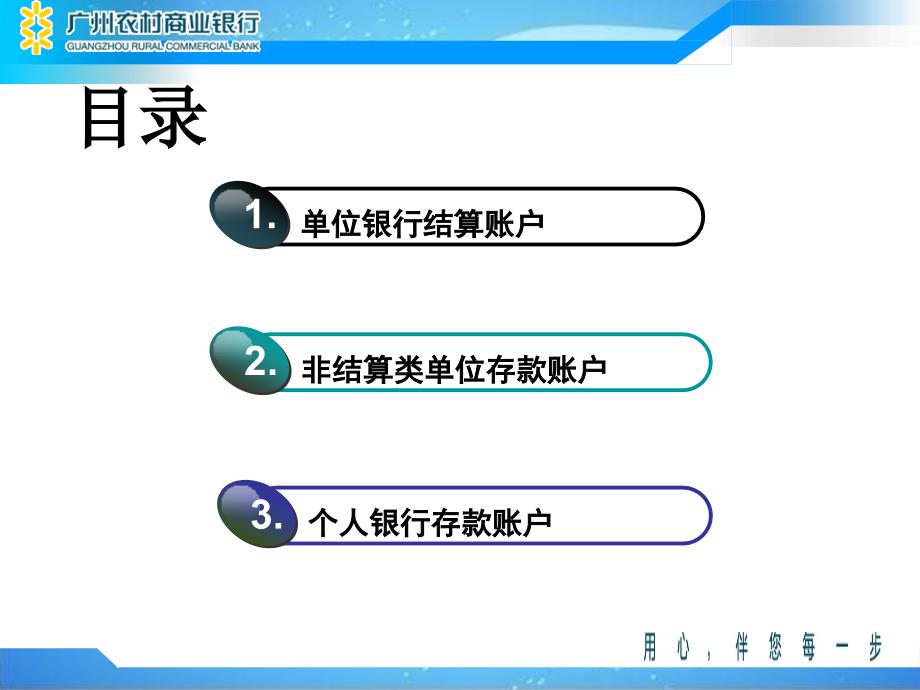 银行总行运营管理总部新员工业务培训账户管理_第2页