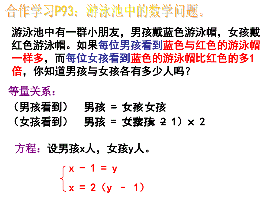 二元一次方程组的应1_第2页