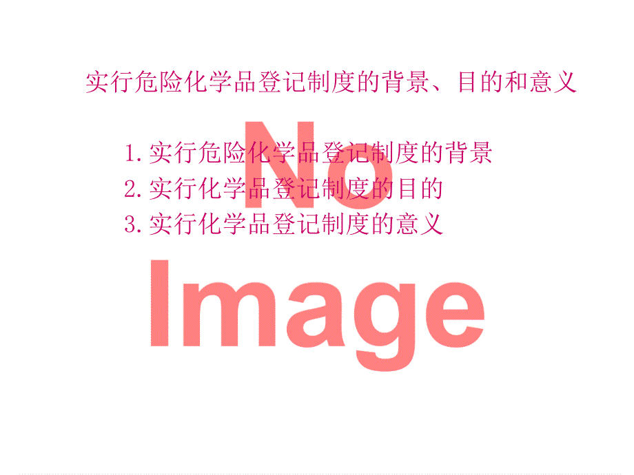 新版危险化学品安全标签编写规范解读_第2页