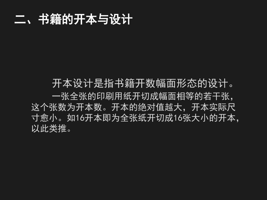 书籍装帧设计主要内容_第3页