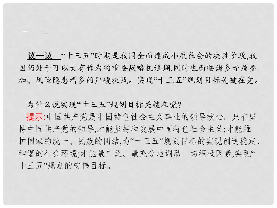 高中政治 6.1 中国共产党执政：历史和人民的选择课件 新人教版必修2_第4页