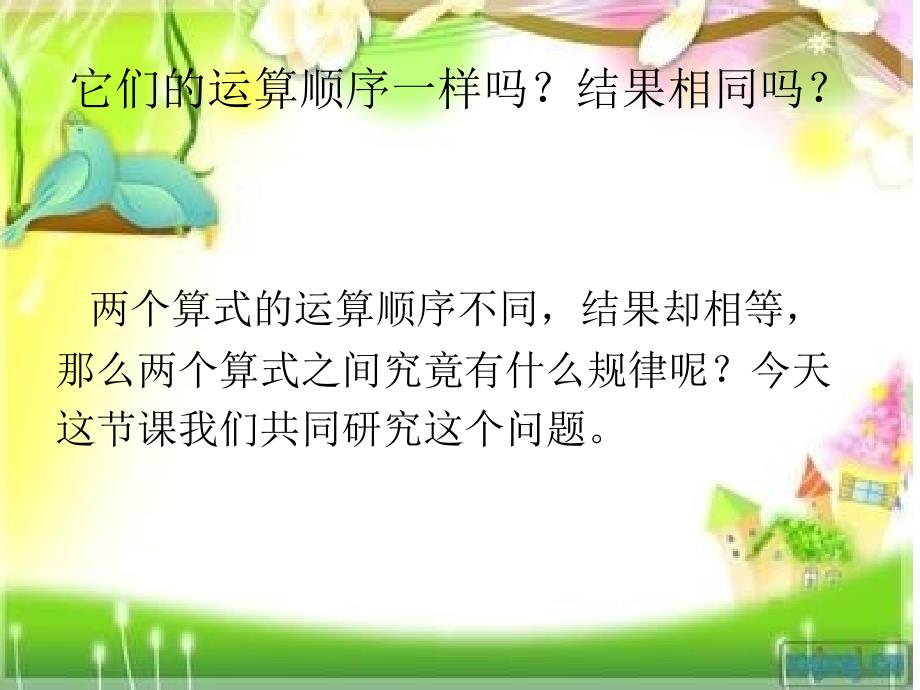 小学四年级数学下册_第3页