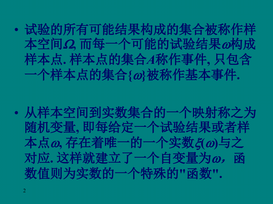 随机变量及其分布PPT课件_第2页