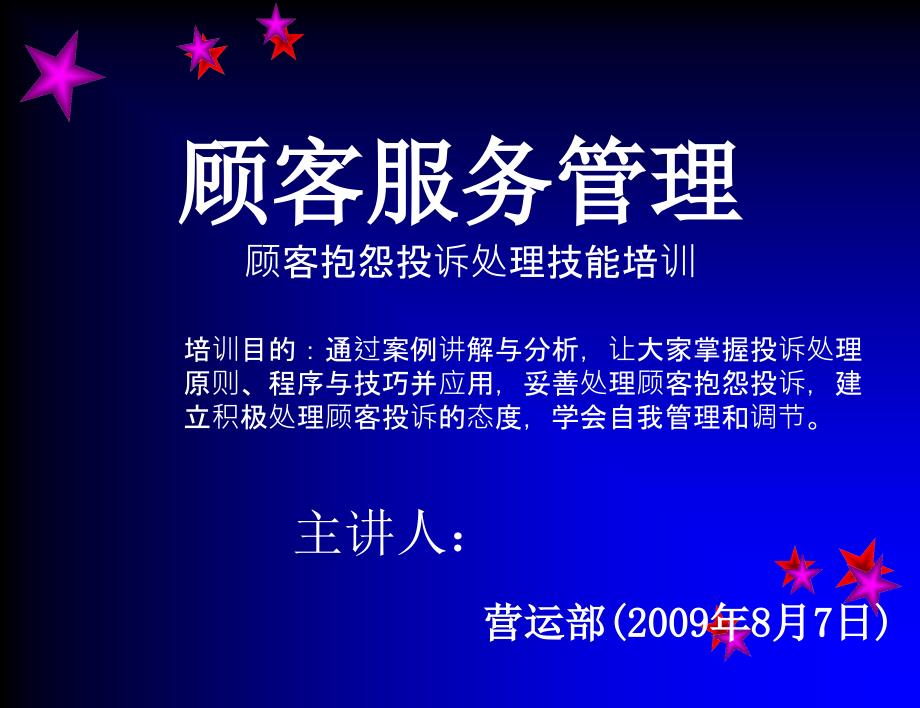 《顾客服务管理》课件.ppt_第1页