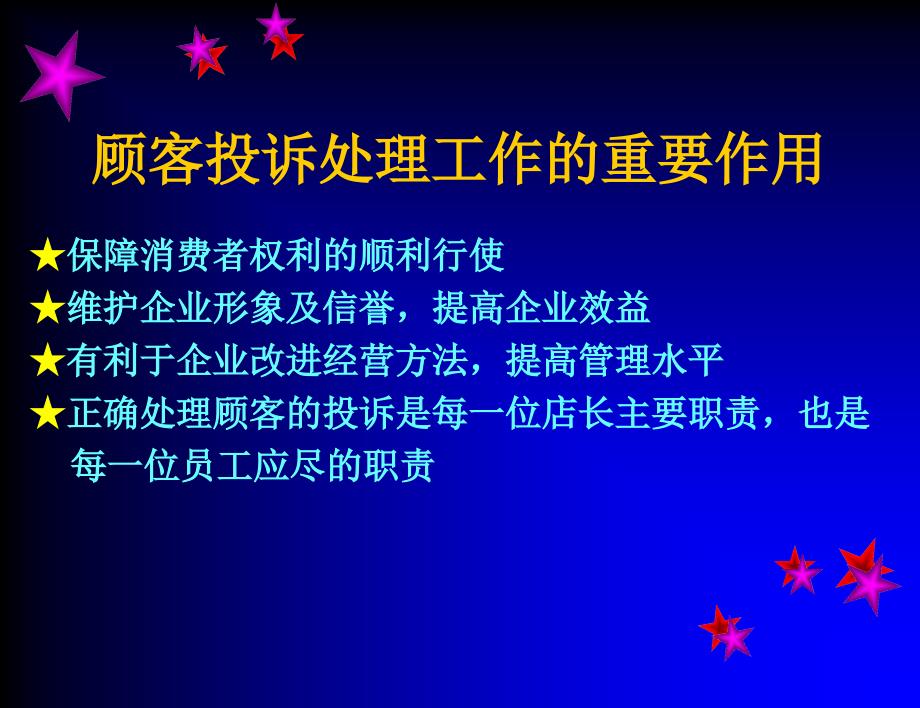 《顾客服务管理》课件.ppt_第2页