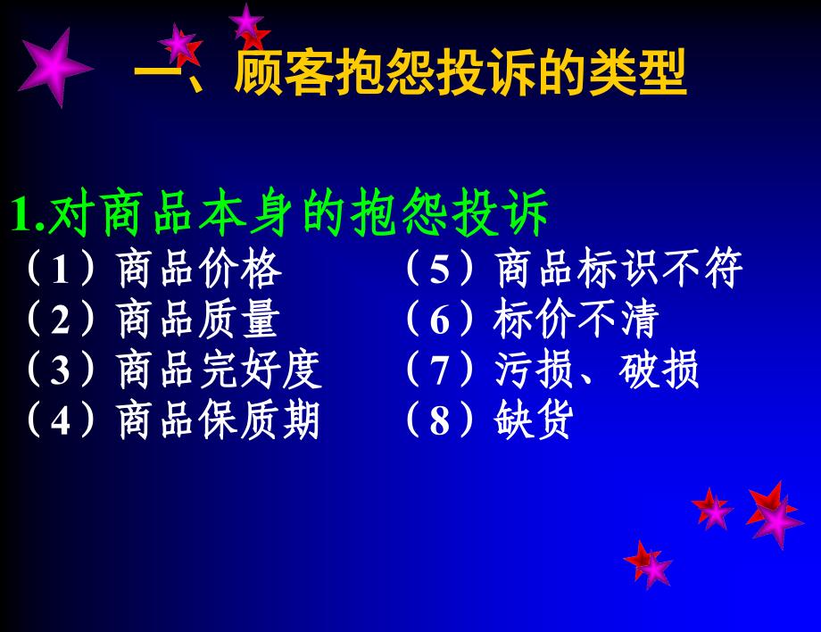 《顾客服务管理》课件.ppt_第3页