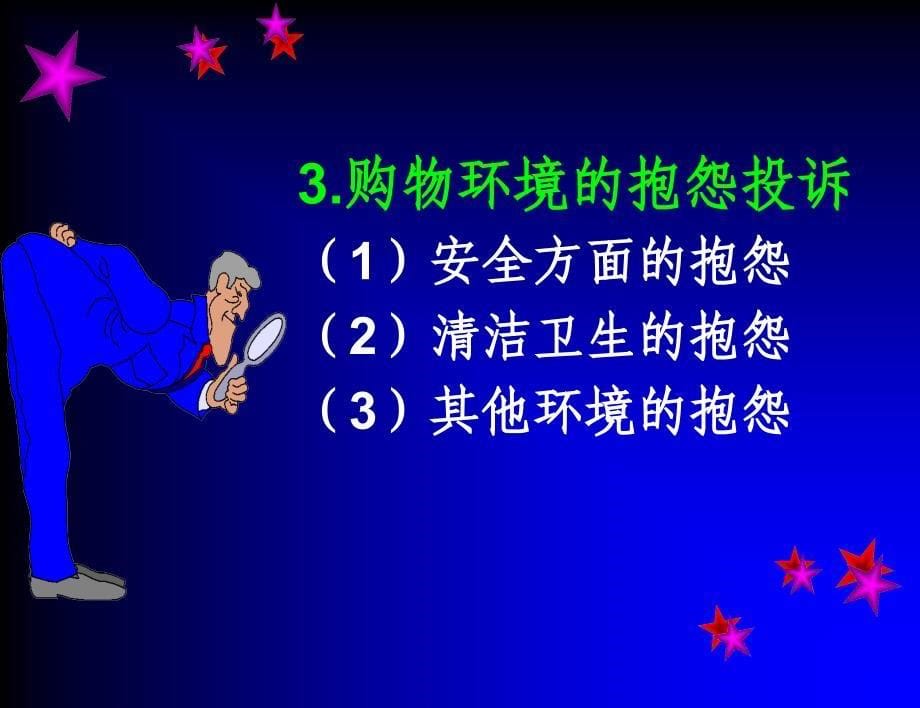 《顾客服务管理》课件.ppt_第5页