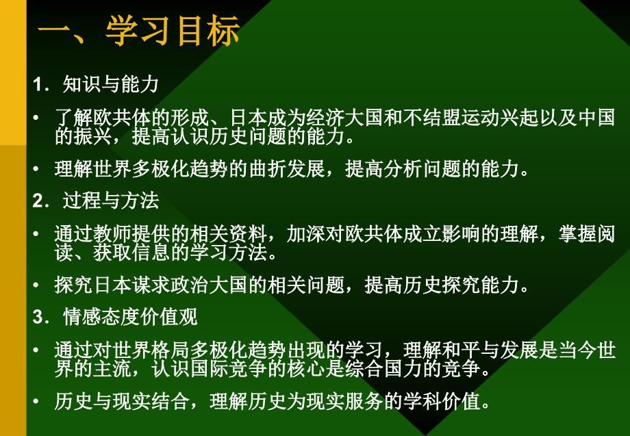 遐想网络纯净驱动版第26课世界多极化趋势的出现_第3页