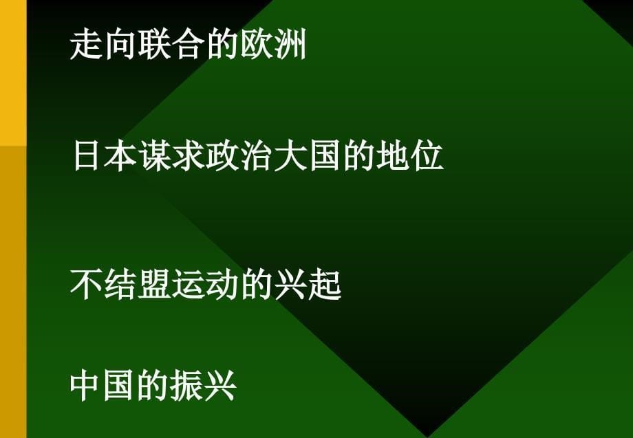 遐想网络纯净驱动版第26课世界多极化趋势的出现_第5页