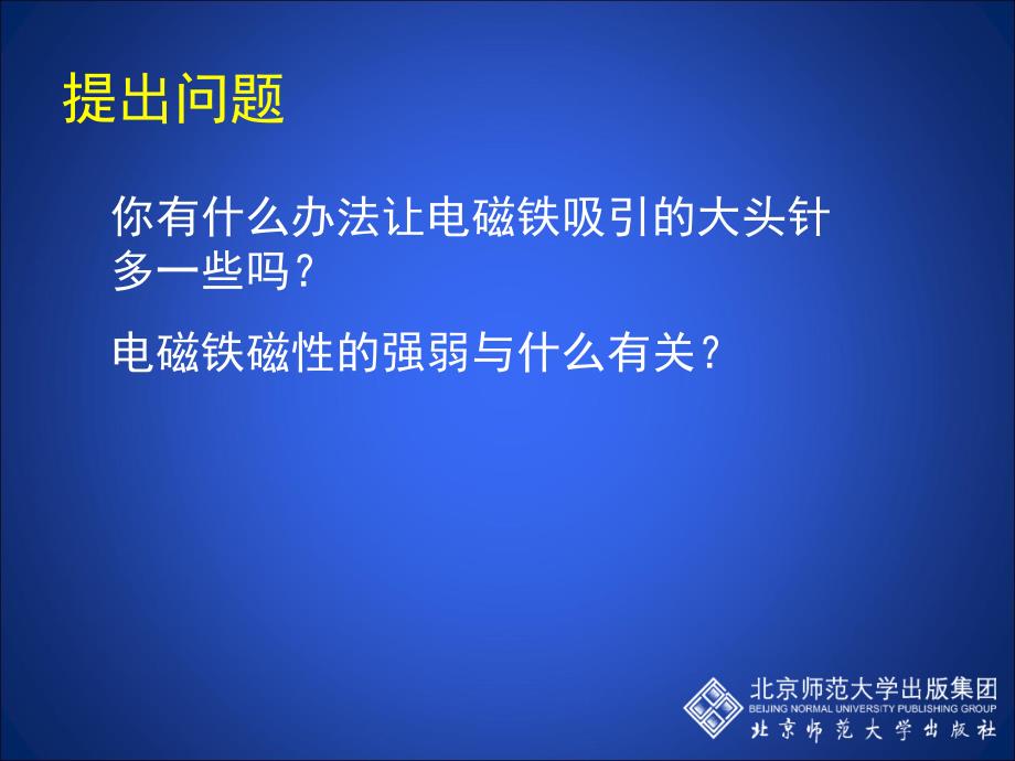 144电磁铁及其应用[精选文档]_第2页