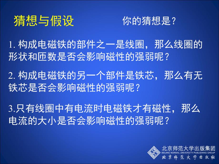 144电磁铁及其应用[精选文档]_第3页