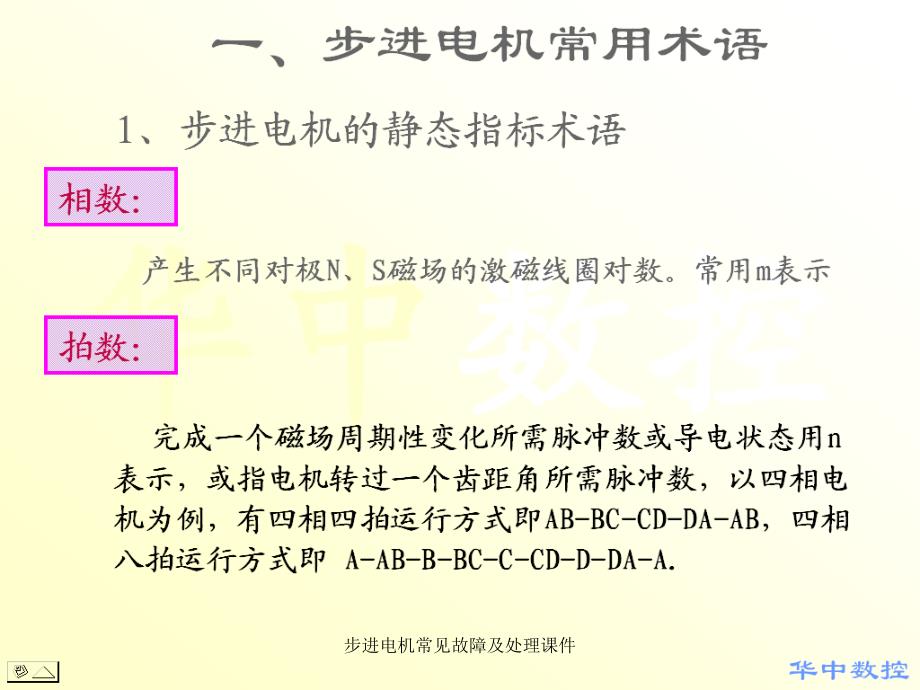 步进电机常见故障及处理课件_第3页