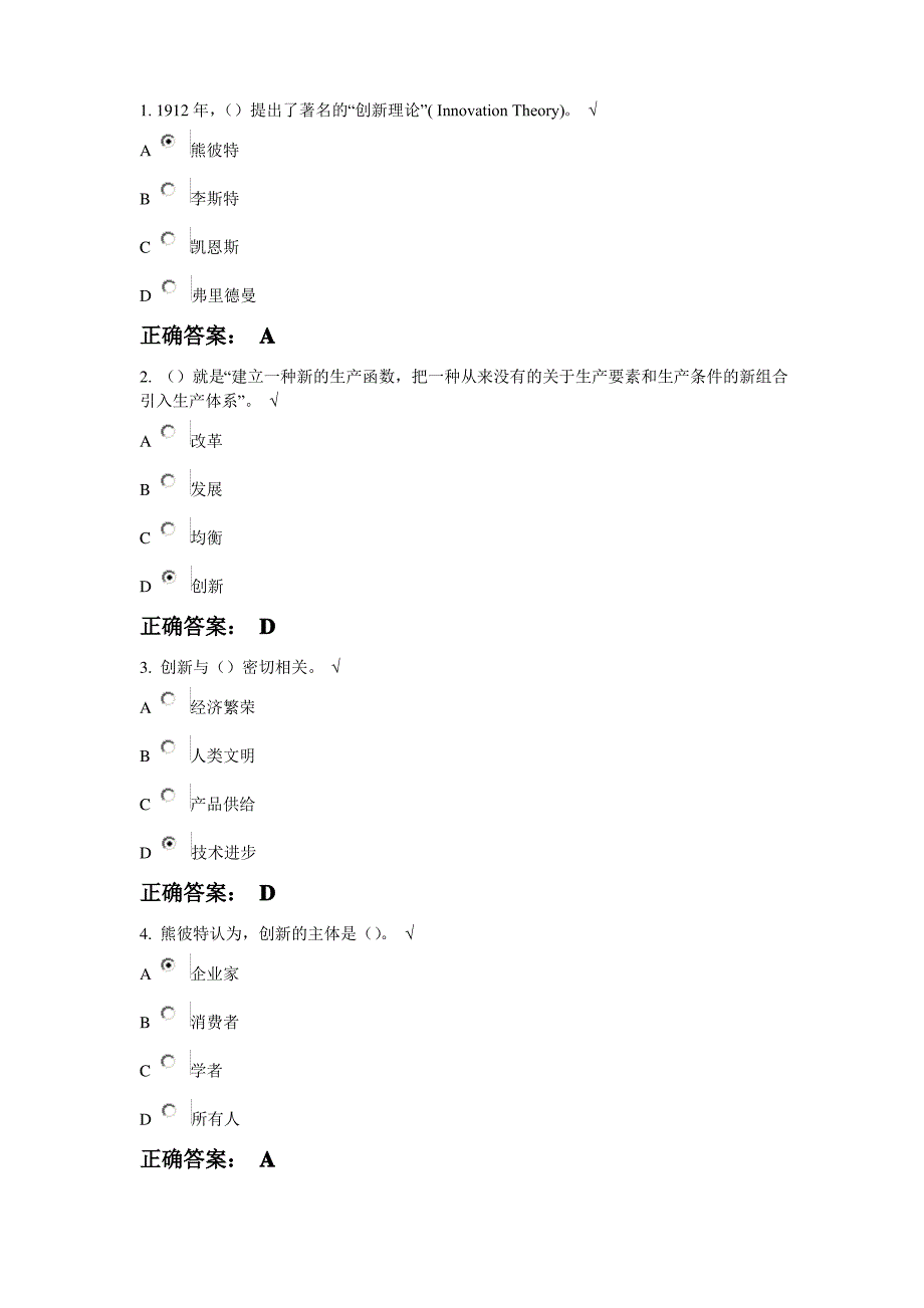 创新能力培养1课后测试答案讲解_第1页