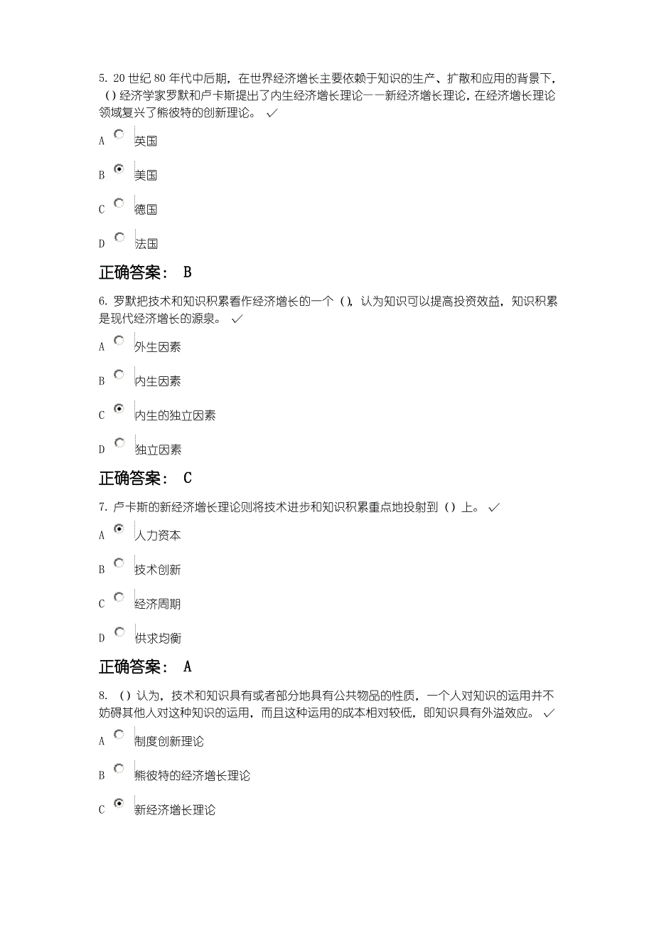 创新能力培养1课后测试答案讲解_第2页