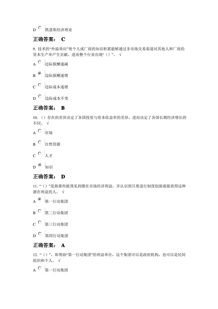 创新能力培养1课后测试答案讲解_第3页