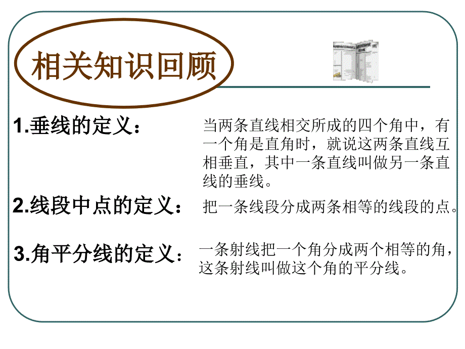 11.1.2三角形高、中线与角平分线海霞_第2页