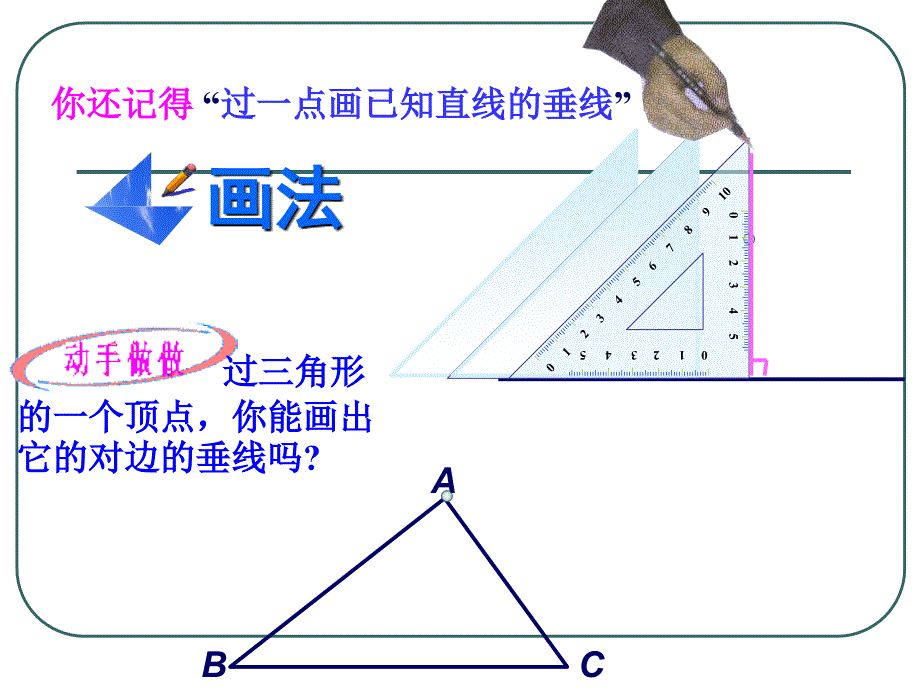 11.1.2三角形高、中线与角平分线海霞_第3页